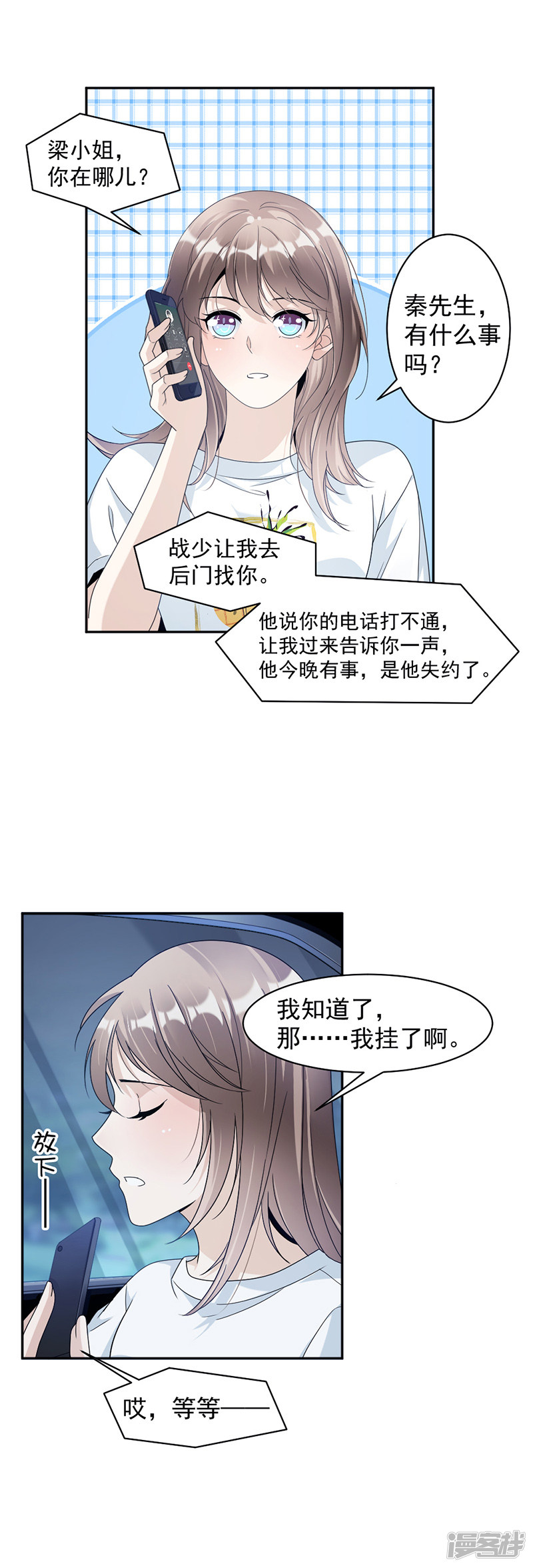 《豪门夜宠萌妻超大牌》第72话 不够在意 第4页