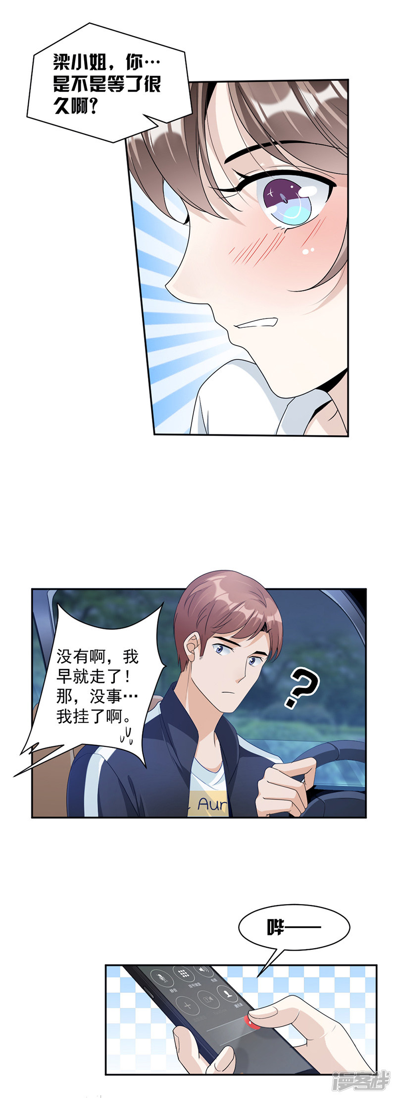 《豪门夜宠萌妻超大牌》第72话 不够在意 第5页