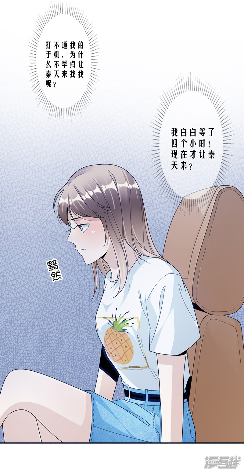 《豪门夜宠萌妻超大牌》第72话 不够在意 第6页