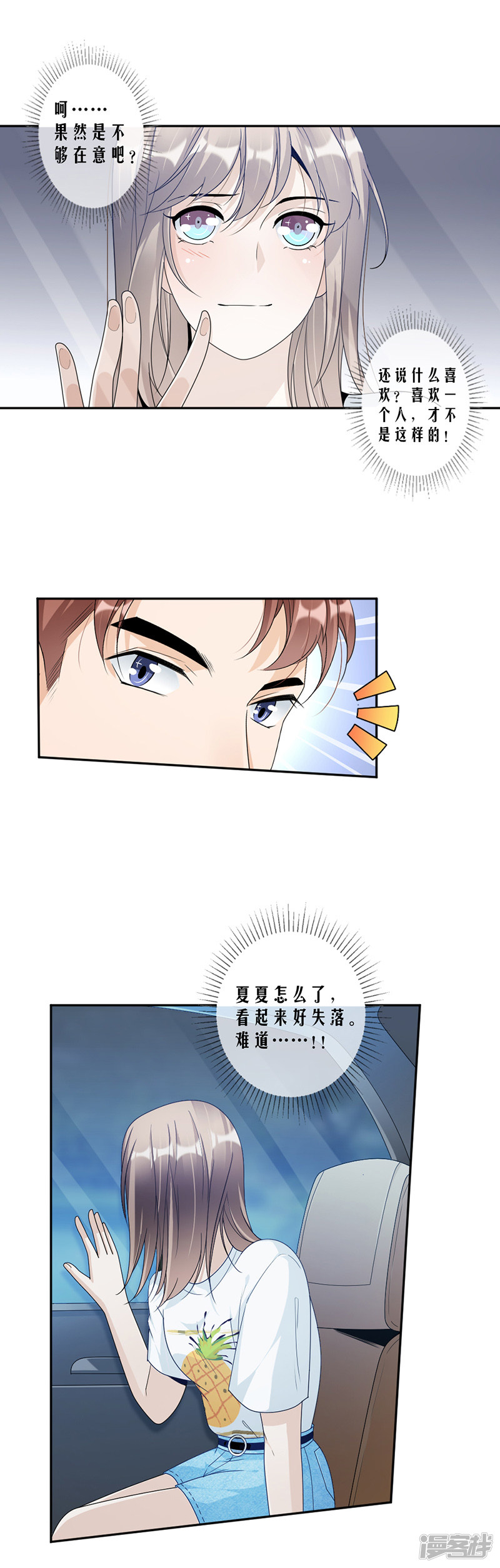 《豪门夜宠萌妻超大牌》第72话 不够在意 第7页