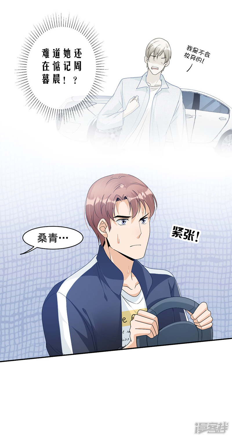 《豪门夜宠萌妻超大牌》第72话 不够在意 第8页