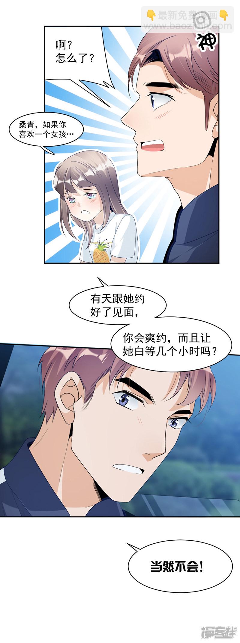 《豪门夜宠萌妻超大牌》第72话 不够在意 第9页