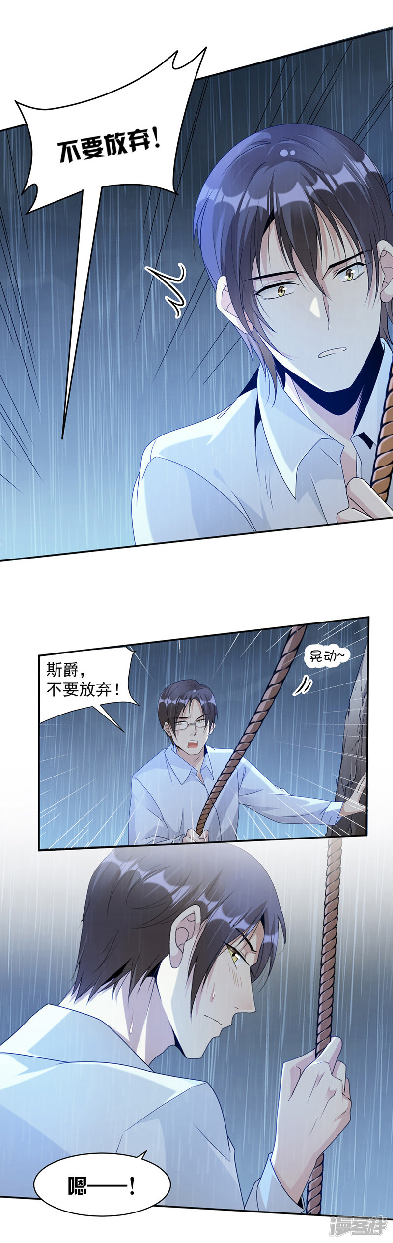 《豪门夜宠萌妻超大牌》第69话 一定要活下来 第11页