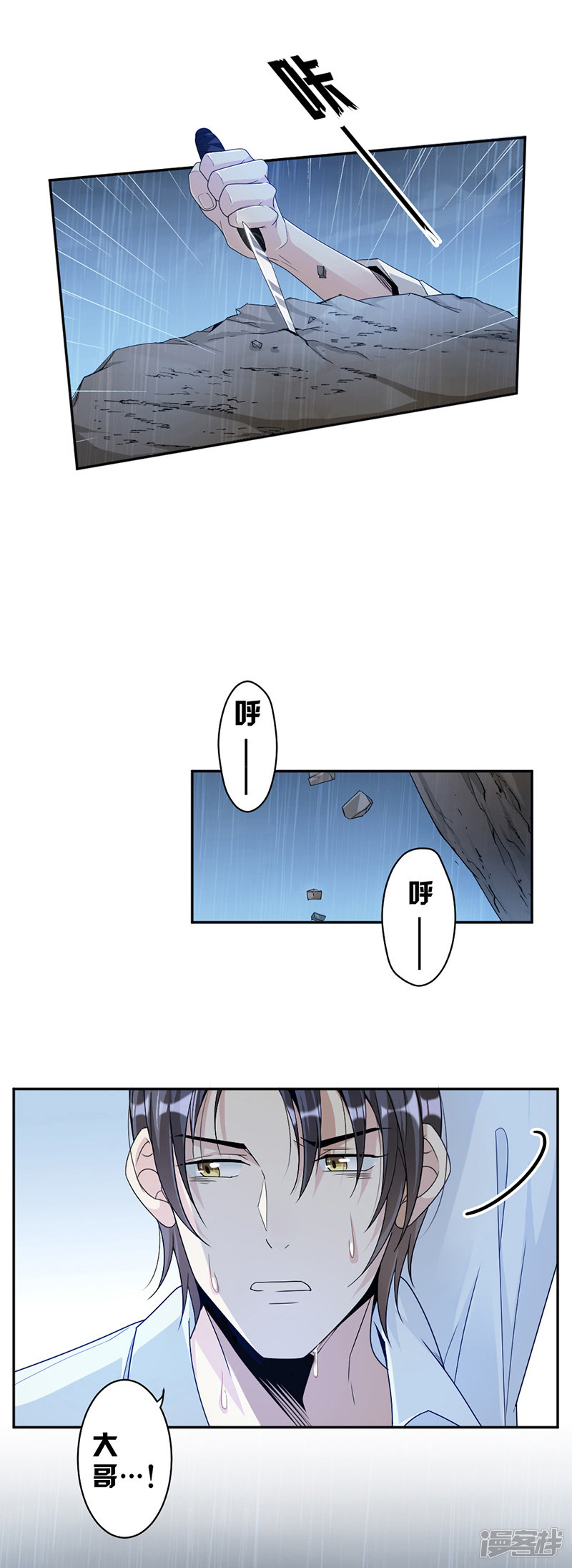 《豪门夜宠萌妻超大牌》第69话 一定要活下来 第15页