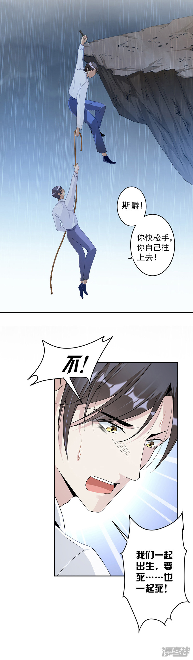 《豪门夜宠萌妻超大牌》第69话 一定要活下来 第16页