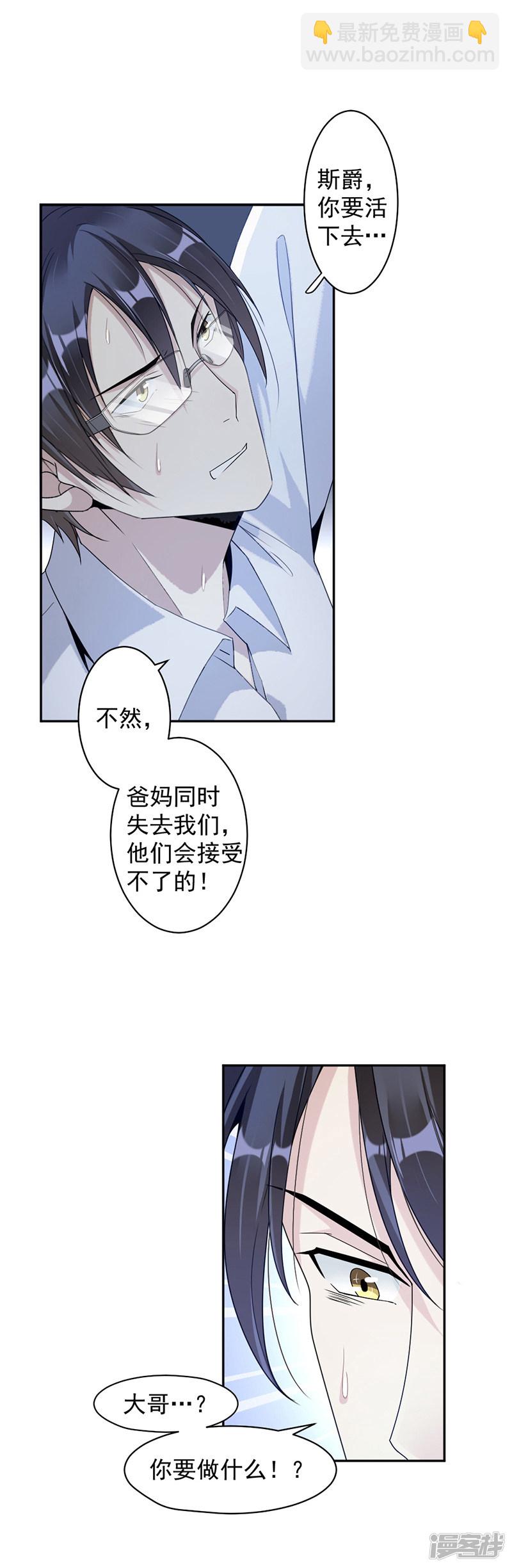 《豪门夜宠萌妻超大牌》第69话 一定要活下来 第17页