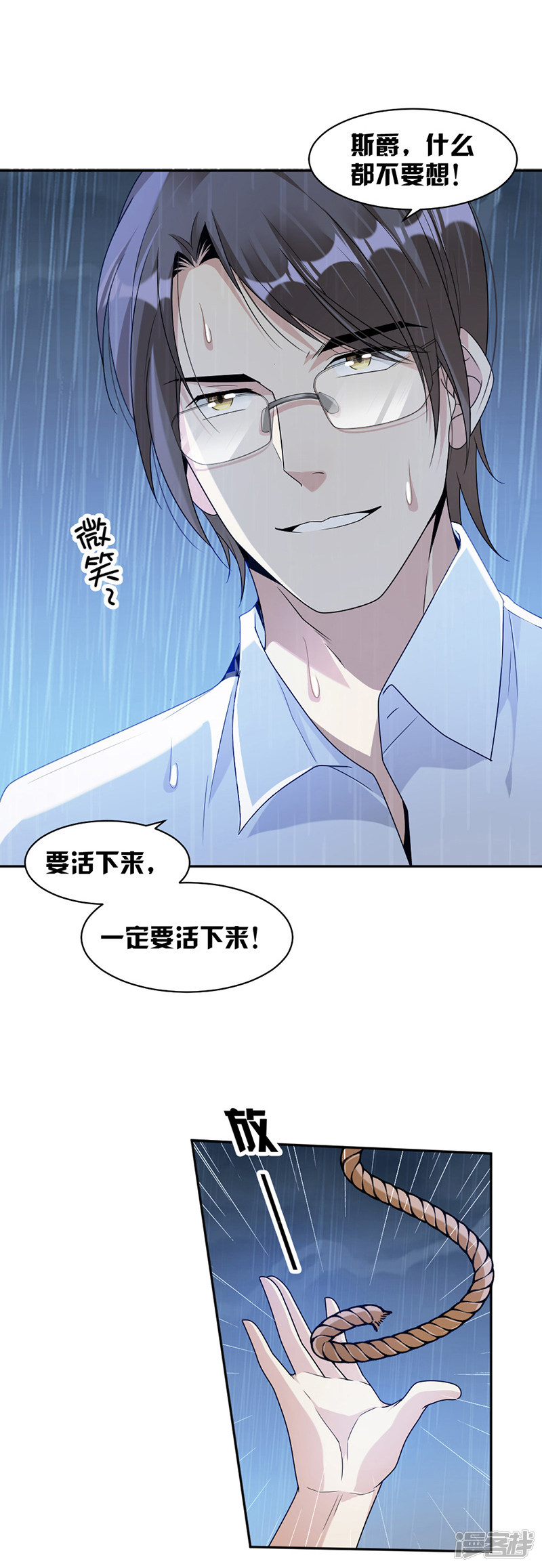 《豪门夜宠萌妻超大牌》第69话 一定要活下来 第18页