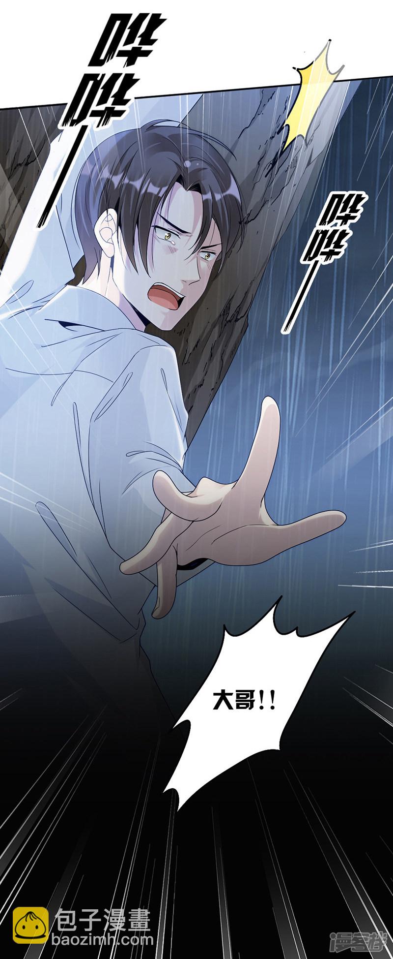 《豪门夜宠萌妻超大牌》第69话 一定要活下来 第19页