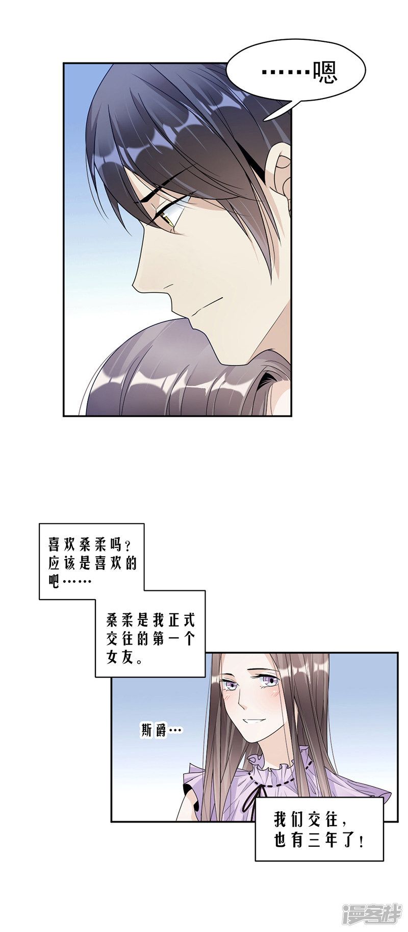 《豪门夜宠萌妻超大牌》第69话 一定要活下来 第3页