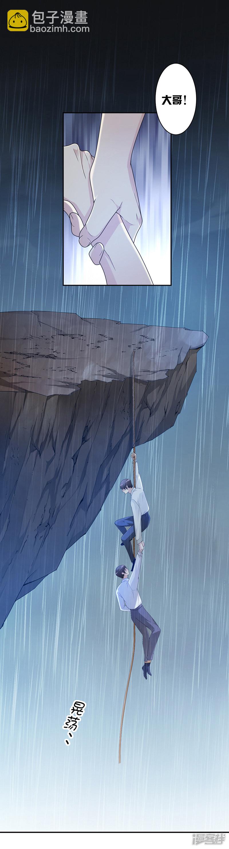 《豪门夜宠萌妻超大牌》第69话 一定要活下来 第5页