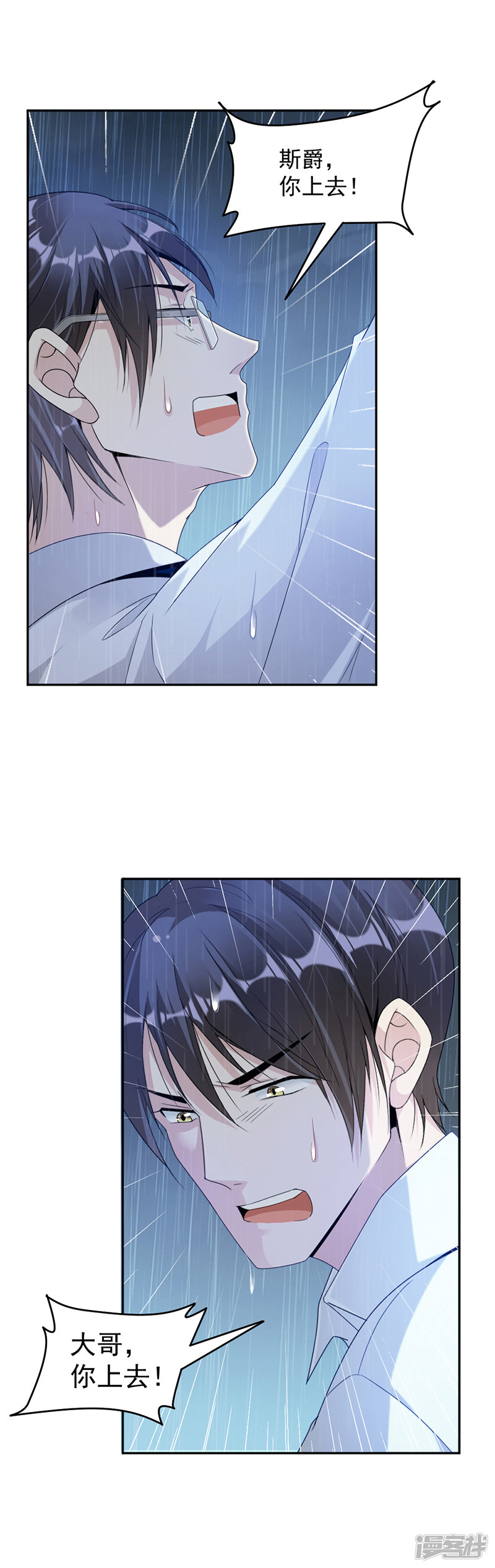 《豪门夜宠萌妻超大牌》第69话 一定要活下来 第6页