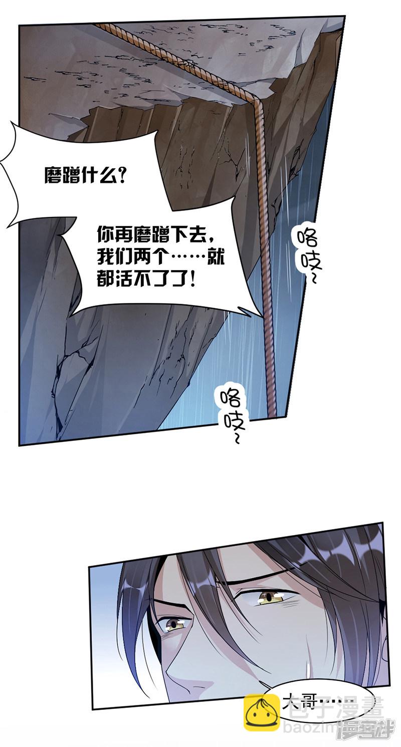 《豪门夜宠萌妻超大牌》第69话 一定要活下来 第8页