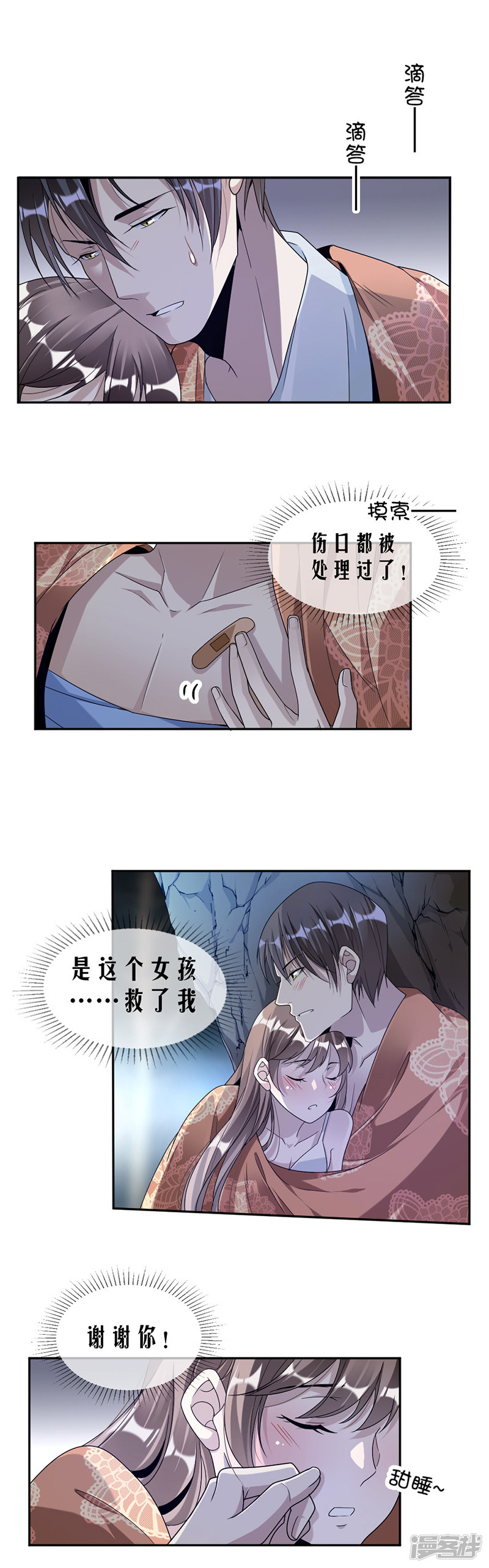 《豪门夜宠萌妻超大牌》第70话 她救了我 第11页