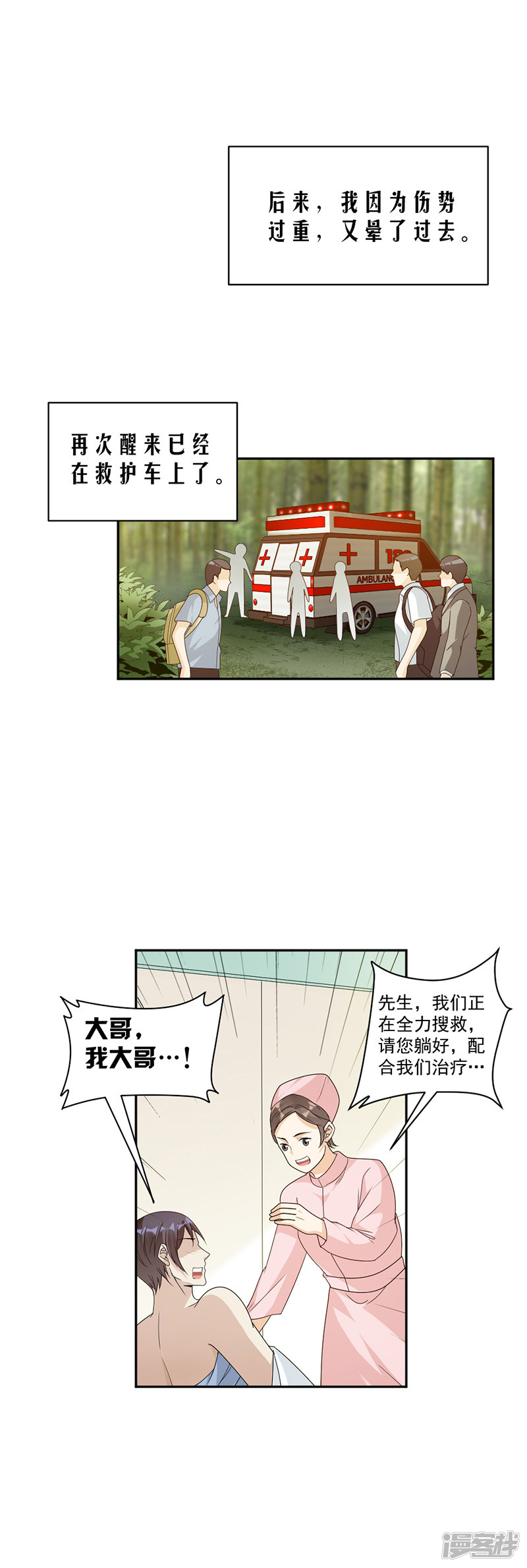 《豪门夜宠萌妻超大牌》第70话 她救了我 第14页