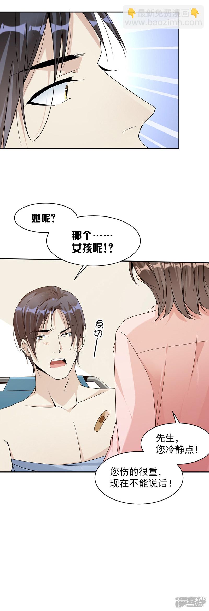 《豪门夜宠萌妻超大牌》第70话 她救了我 第15页