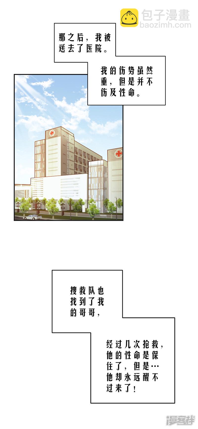 《豪门夜宠萌妻超大牌》第70话 她救了我 第16页