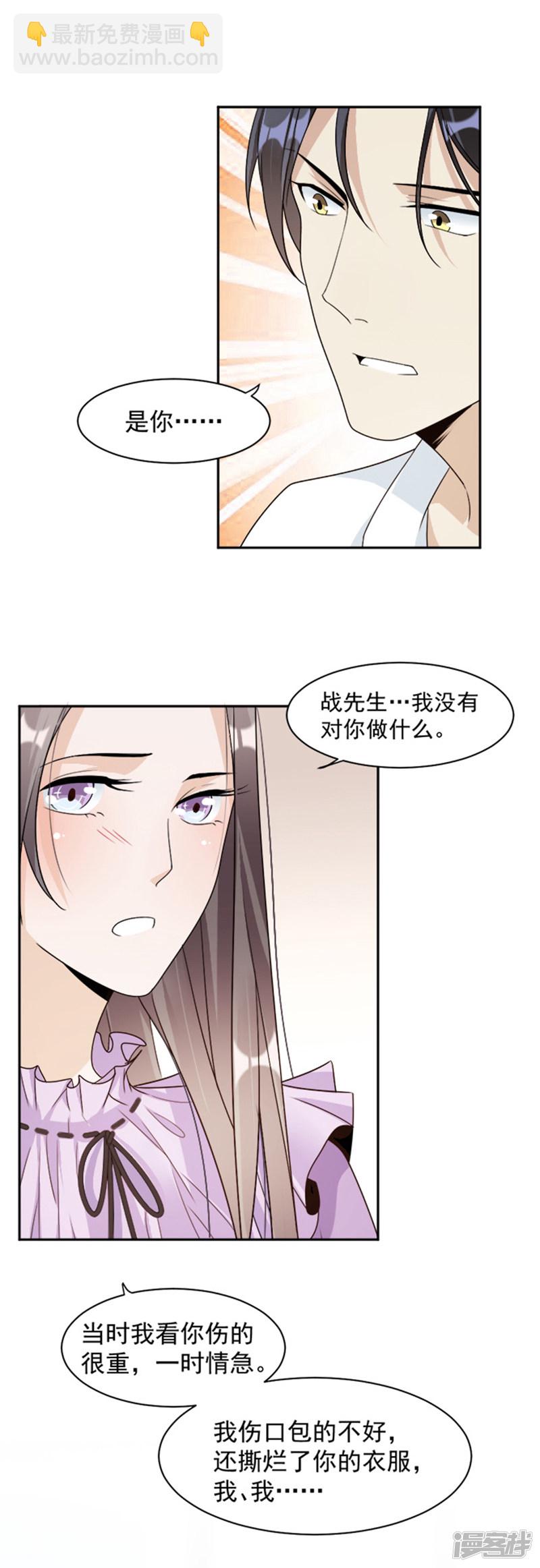 《豪门夜宠萌妻超大牌》第70话 她救了我 第20页
