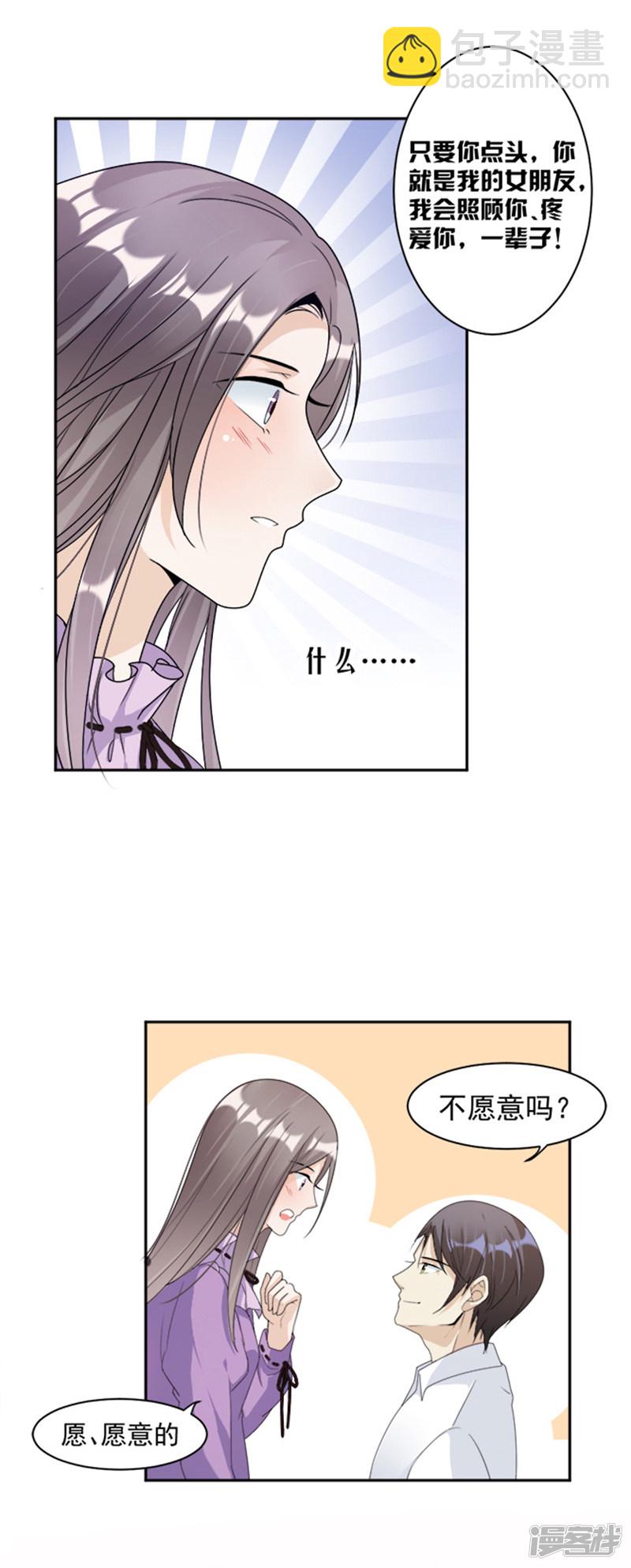 《豪门夜宠萌妻超大牌》第70话 她救了我 第22页