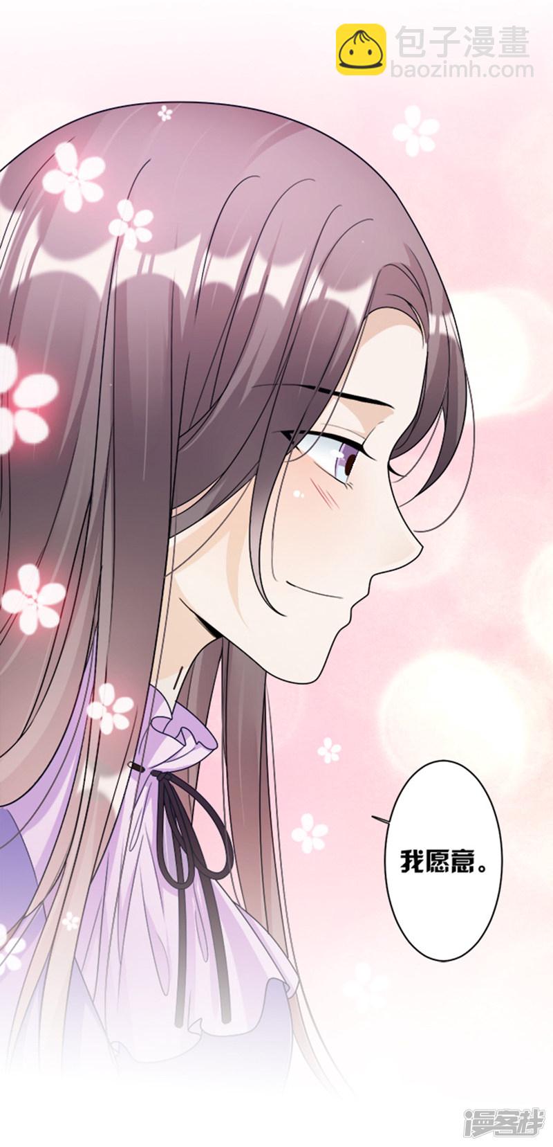 《豪门夜宠萌妻超大牌》第70话 她救了我 第23页