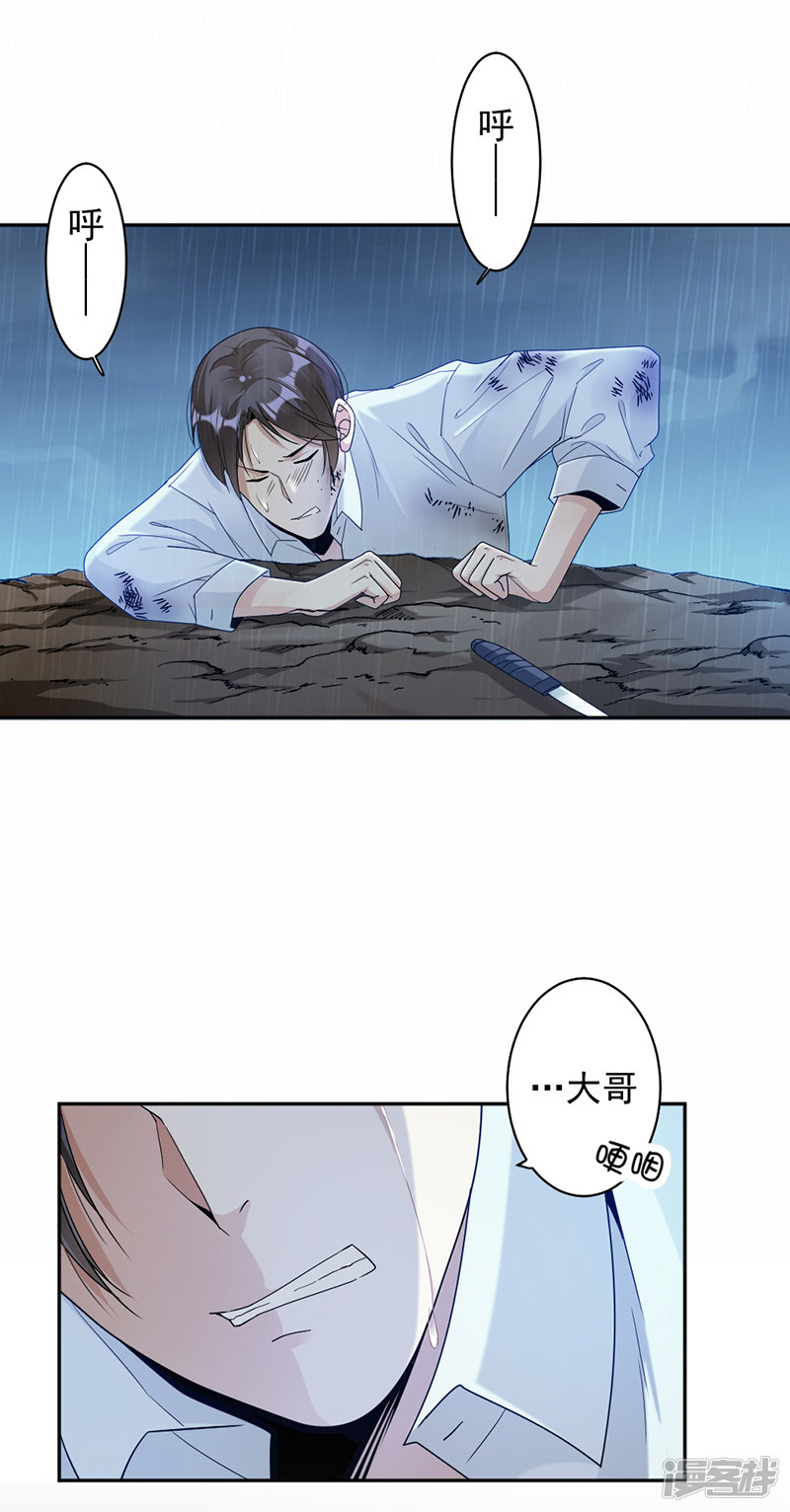 《豪门夜宠萌妻超大牌》第70话 她救了我 第3页