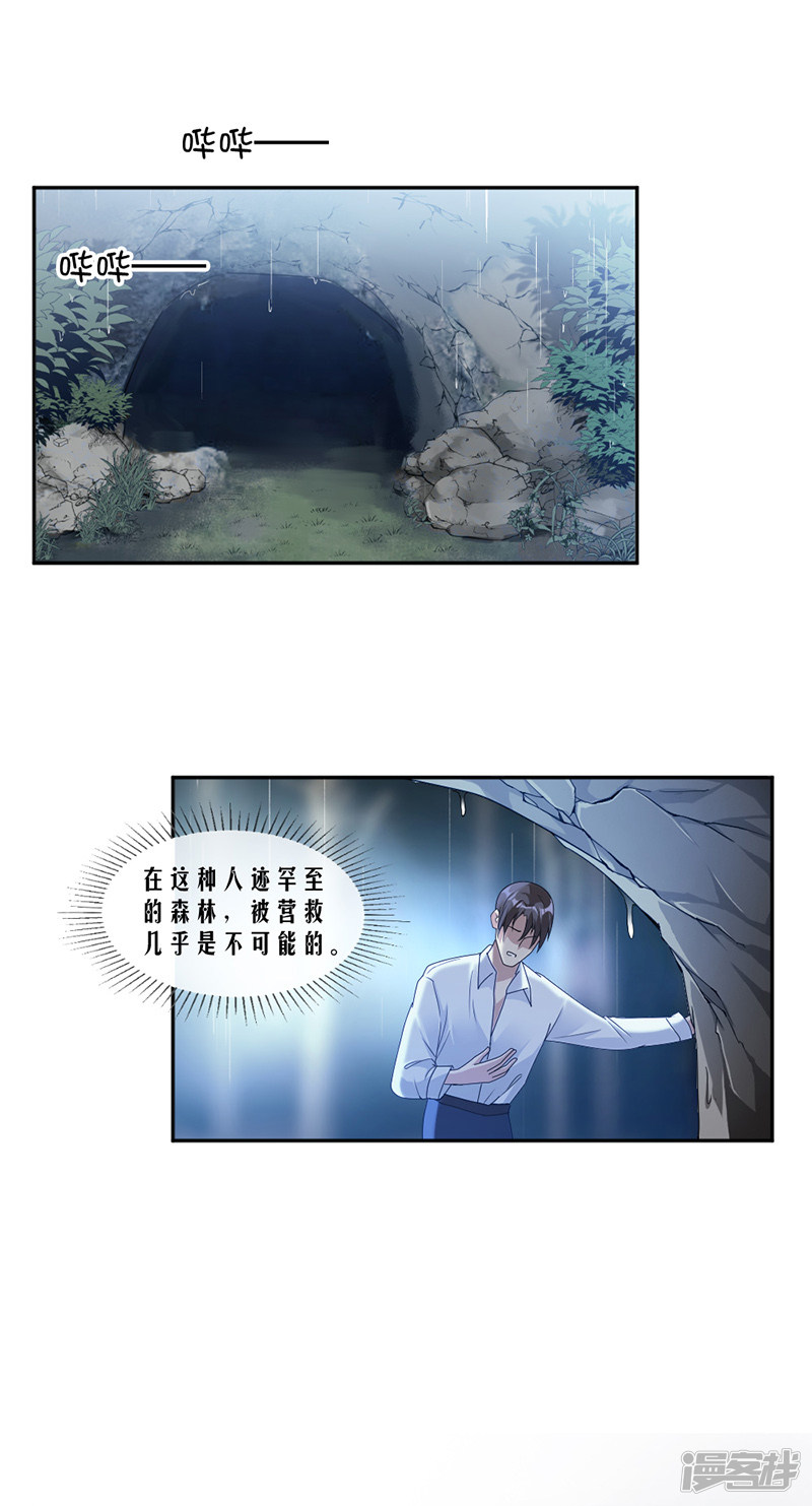 《豪门夜宠萌妻超大牌》第70话 她救了我 第5页