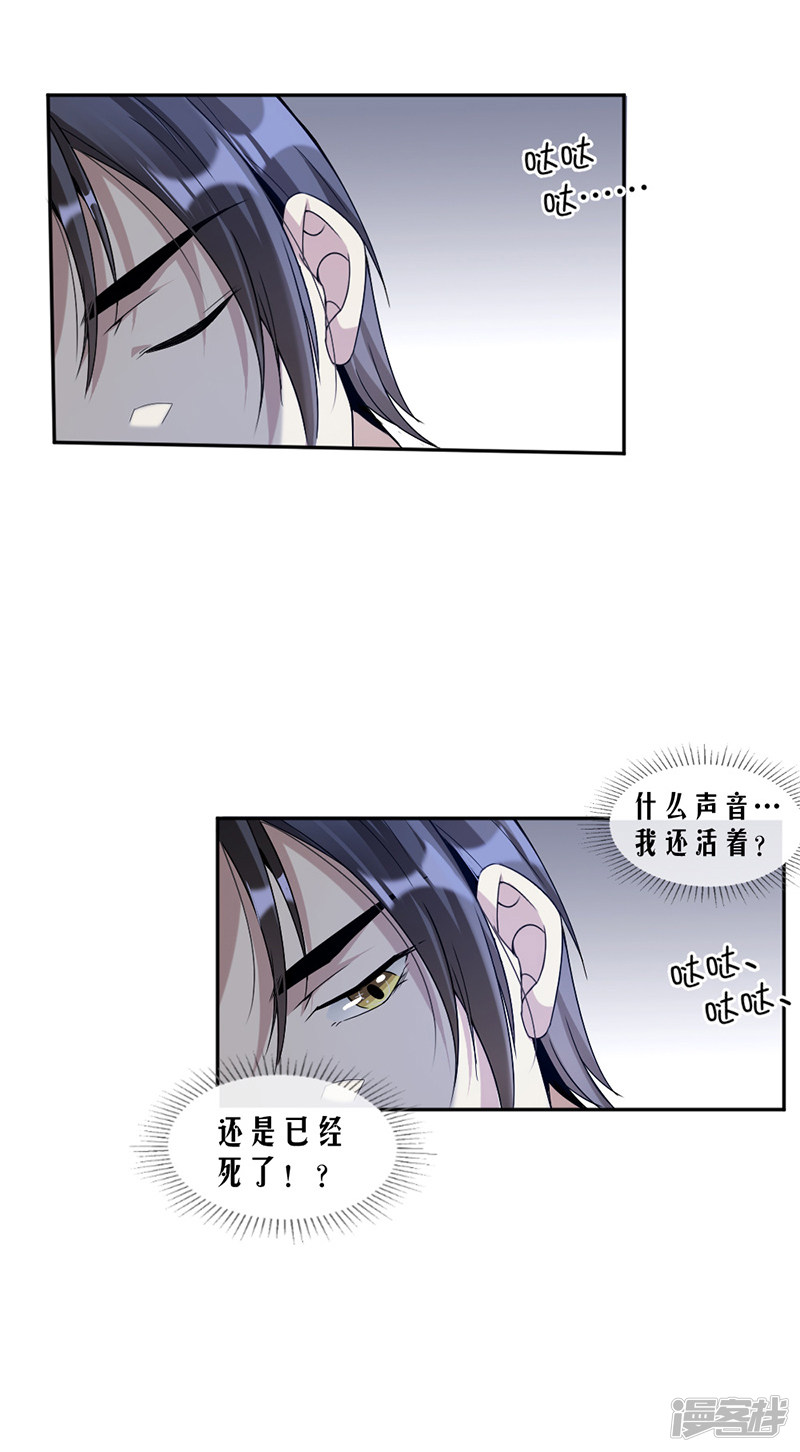 《豪门夜宠萌妻超大牌》第70话 她救了我 第7页