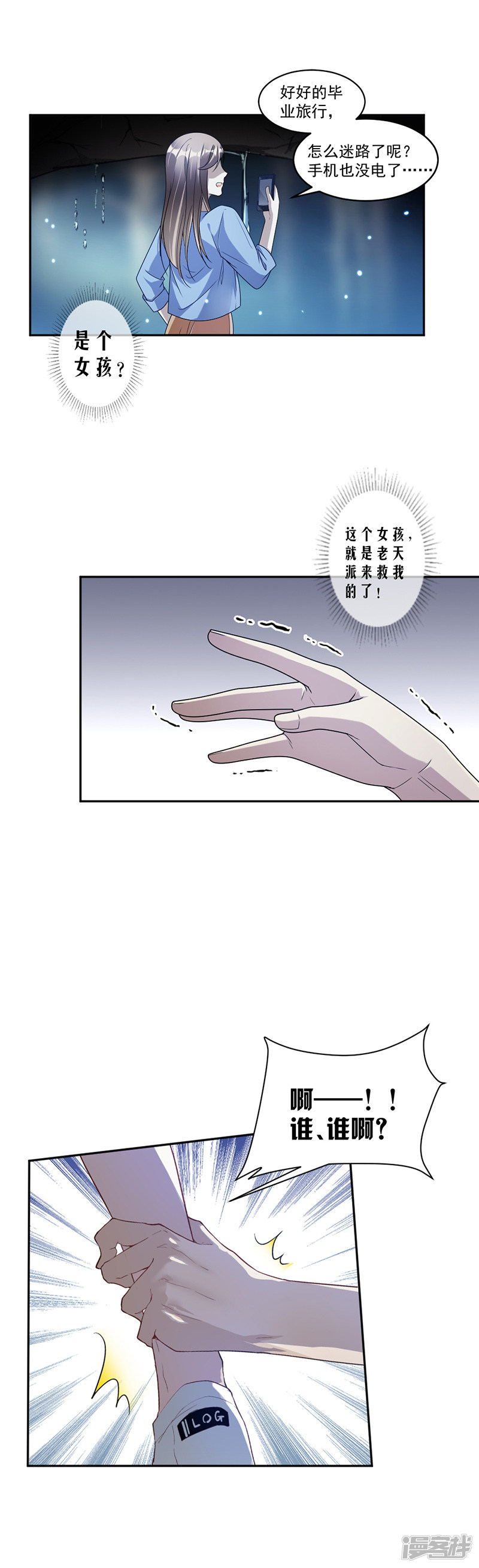 《豪门夜宠萌妻超大牌》第70话 她救了我 第8页