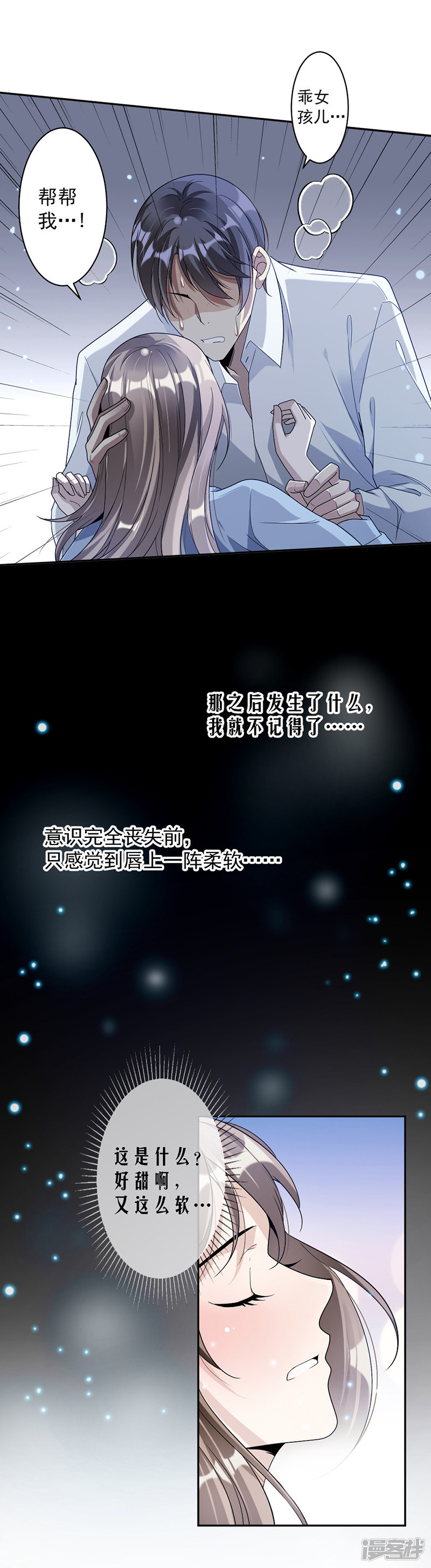《豪门夜宠萌妻超大牌》第70话 她救了我 第9页