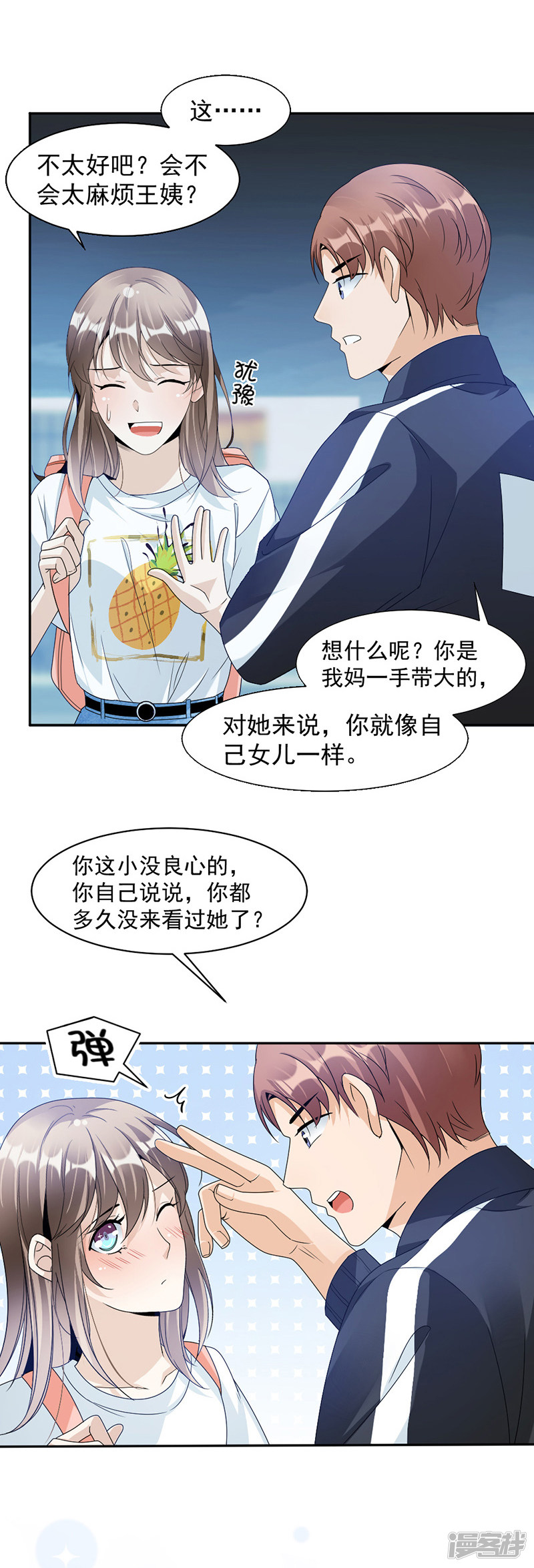 《豪门夜宠萌妻超大牌》第71话 纠缠不清 第11页