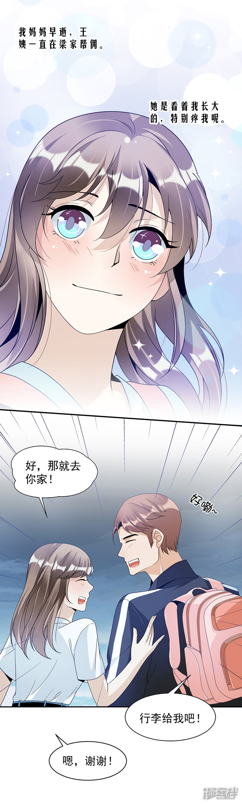 《豪门夜宠萌妻超大牌》第71话 纠缠不清 第12页