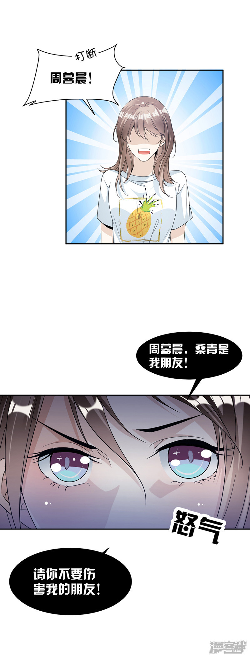 《豪门夜宠萌妻超大牌》第71话 纠缠不清 第15页