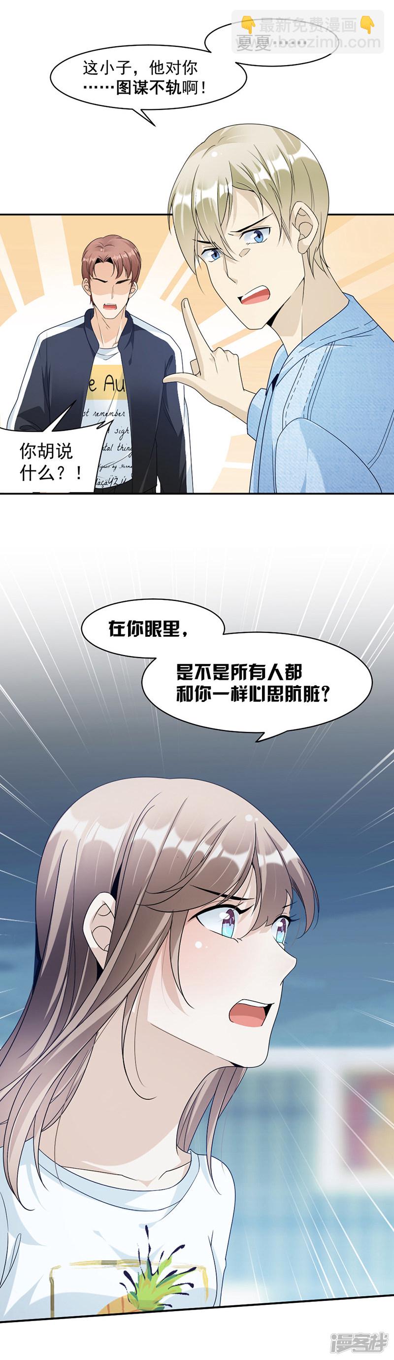 《豪门夜宠萌妻超大牌》第71话 纠缠不清 第16页