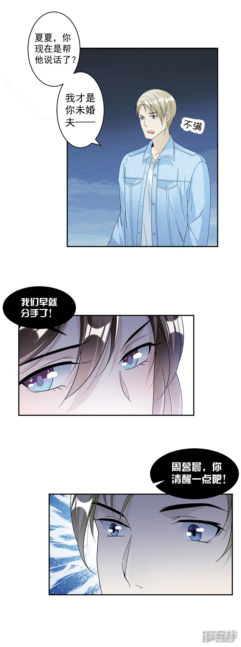 《豪门夜宠萌妻超大牌》第71话 纠缠不清 第17页