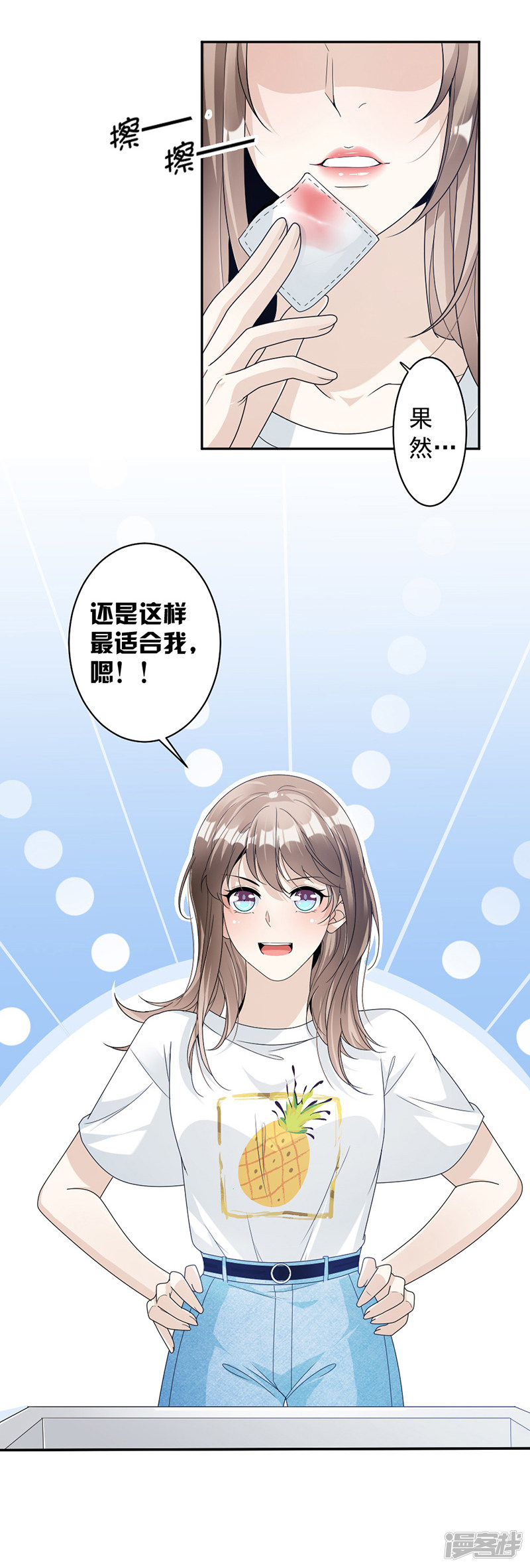 《豪门夜宠萌妻超大牌》第71话 纠缠不清 第3页