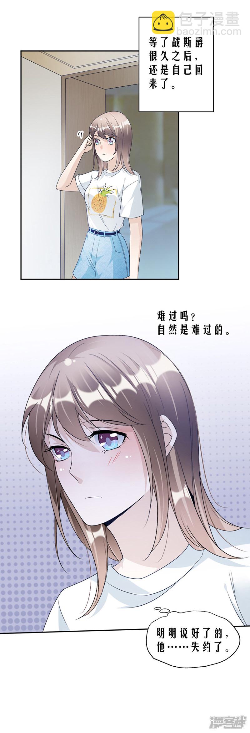 《豪门夜宠萌妻超大牌》第71话 纠缠不清 第4页