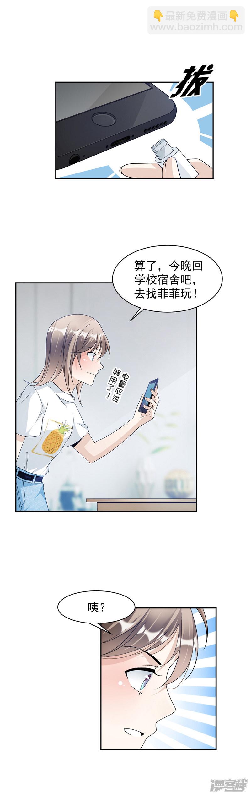 《豪门夜宠萌妻超大牌》第71话 纠缠不清 第5页