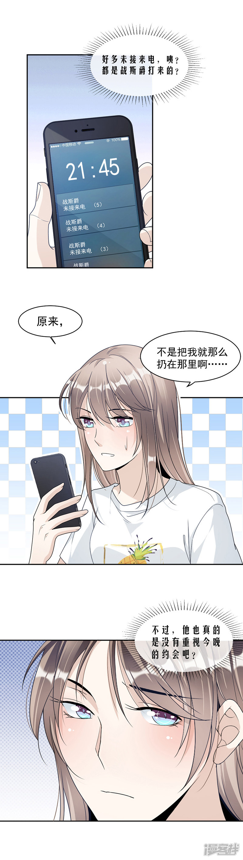 《豪门夜宠萌妻超大牌》第71话 纠缠不清 第6页