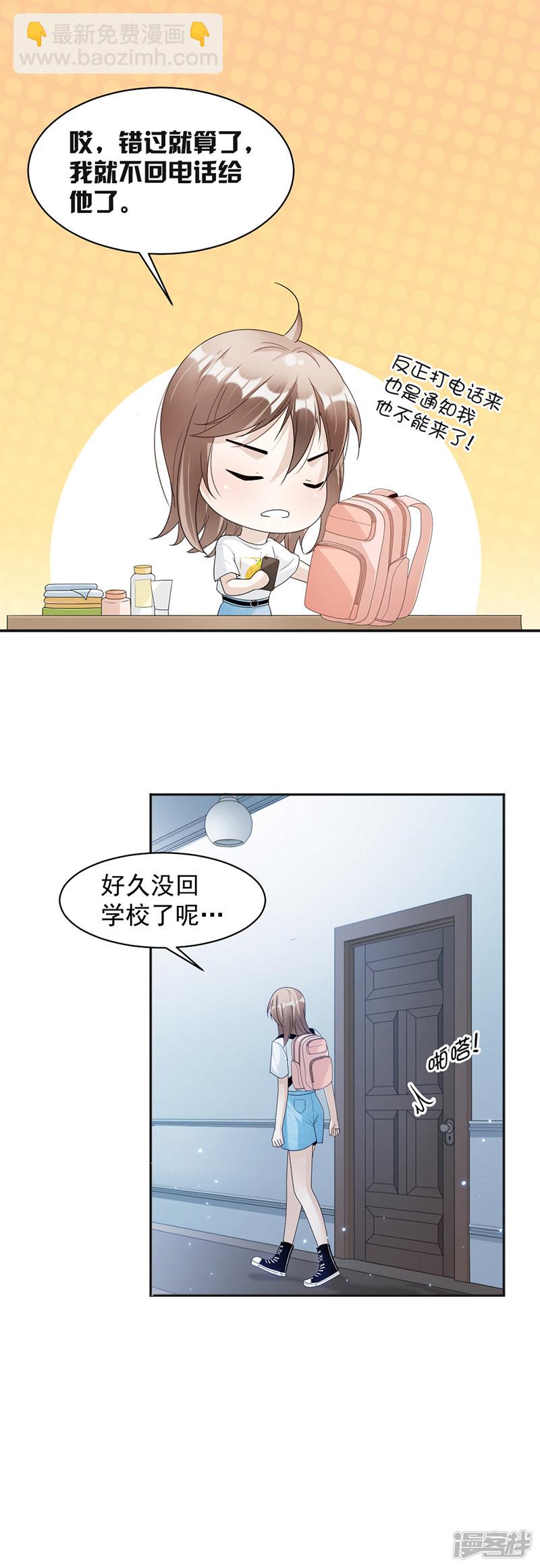 《豪门夜宠萌妻超大牌》第71话 纠缠不清 第7页