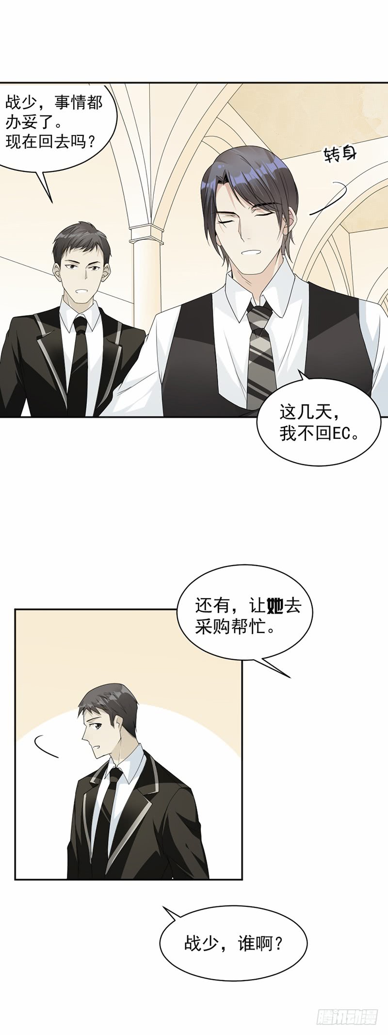 《豪门夜宠萌妻超大牌》第59话 调职 第12页