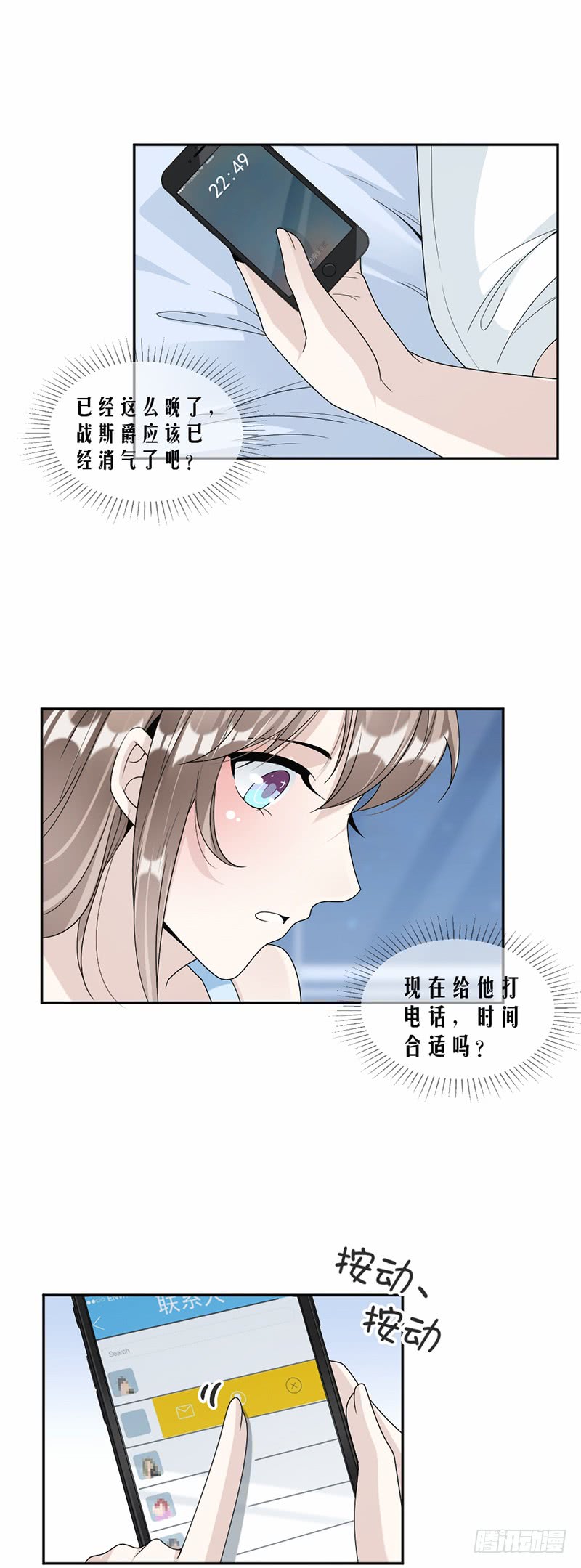 《豪门夜宠萌妻超大牌》第59话 调职 第15页