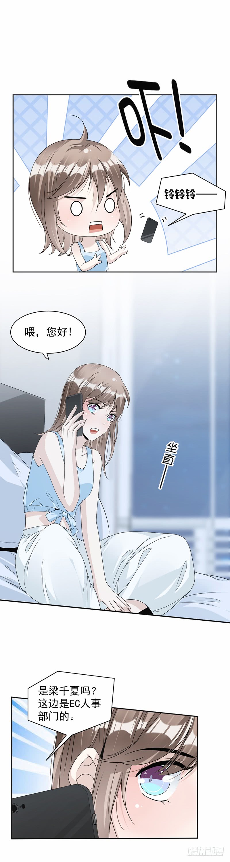 《豪门夜宠萌妻超大牌》第59话 调职 第16页