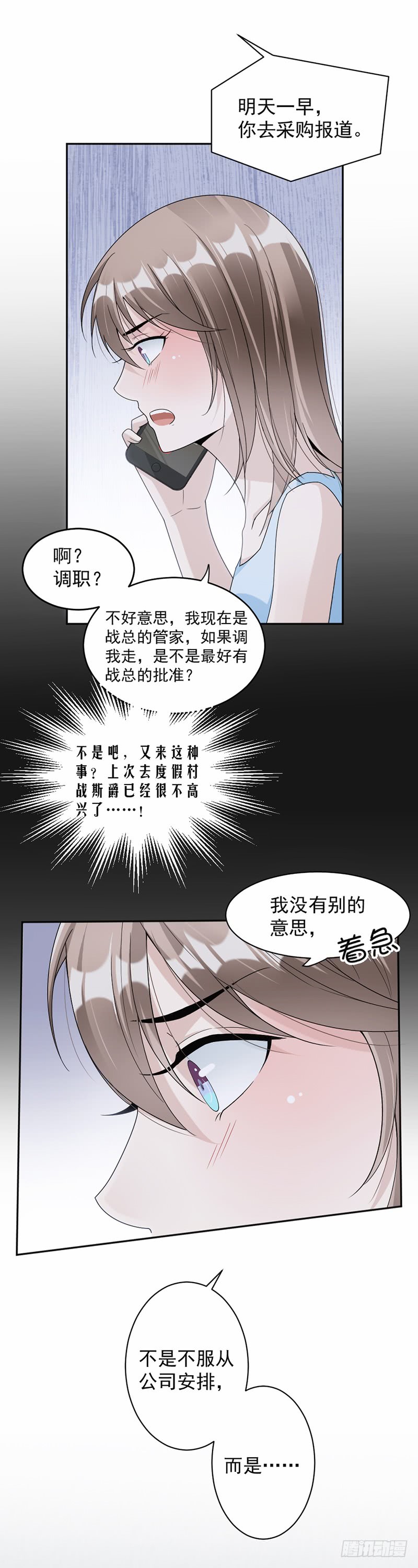 《豪门夜宠萌妻超大牌》第59话 调职 第17页