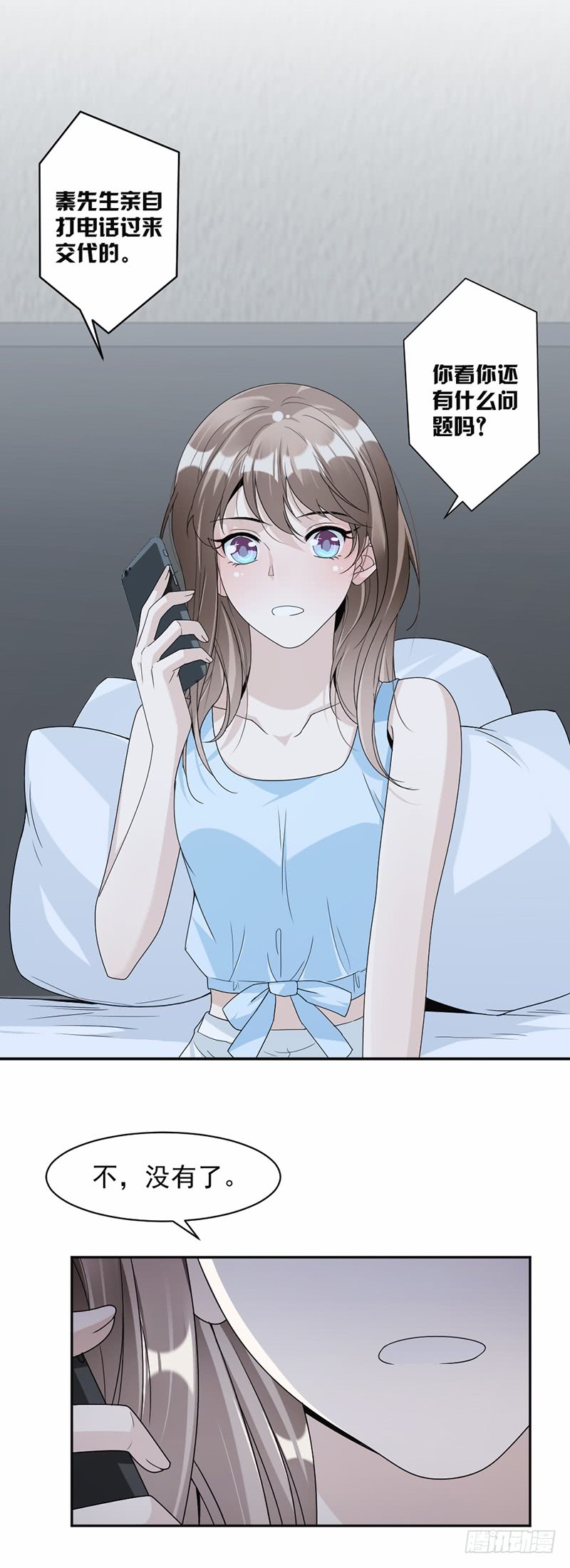 《豪门夜宠萌妻超大牌》第59话 调职 第18页