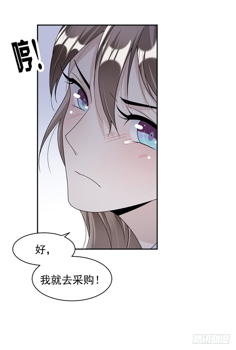 《豪门夜宠萌妻超大牌》第59话 调职 第21页