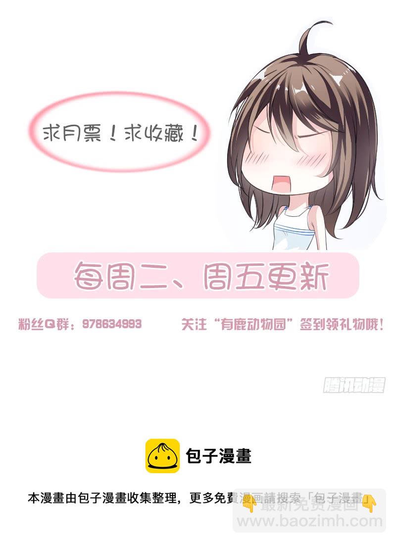 《豪门夜宠萌妻超大牌》第59话 调职 第22页