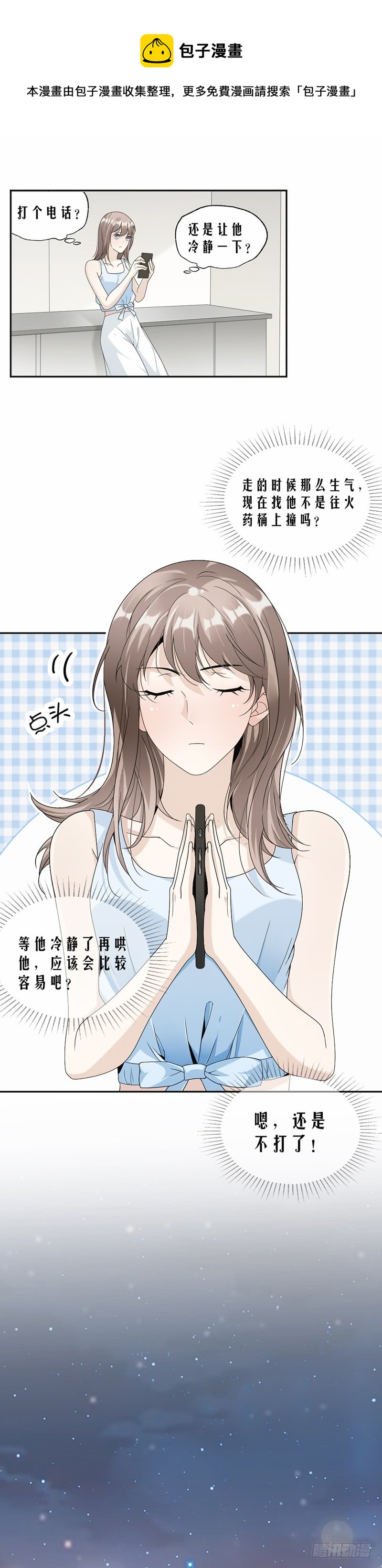 《豪门夜宠萌妻超大牌》第59话 调职 第4页
