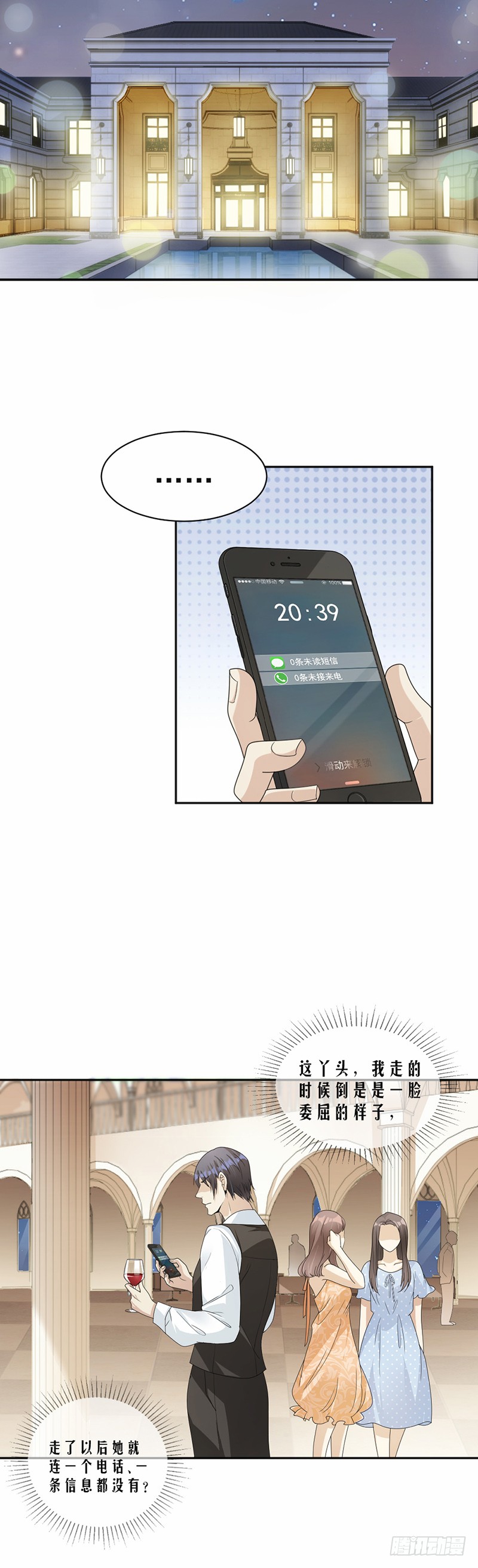 《豪门夜宠萌妻超大牌》第59话 调职 第5页