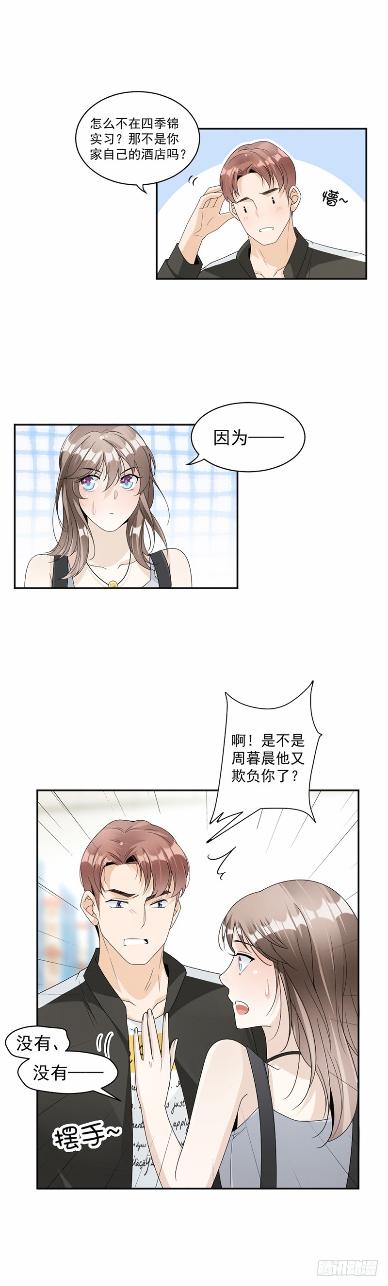 《豪门夜宠萌妻超大牌》第60话 偶遇桑青 第10页