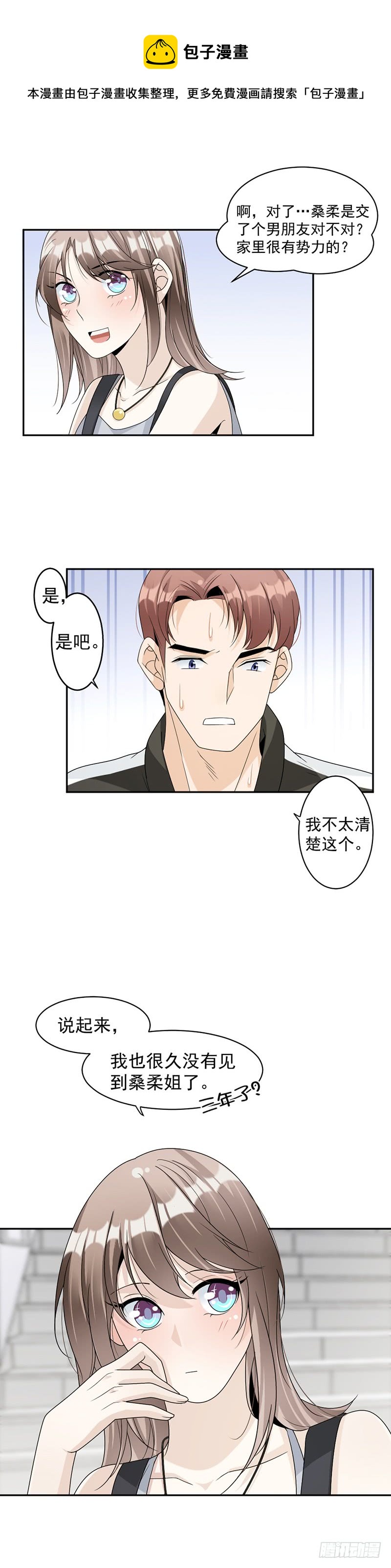 《豪门夜宠萌妻超大牌》第60话 偶遇桑青 第15页