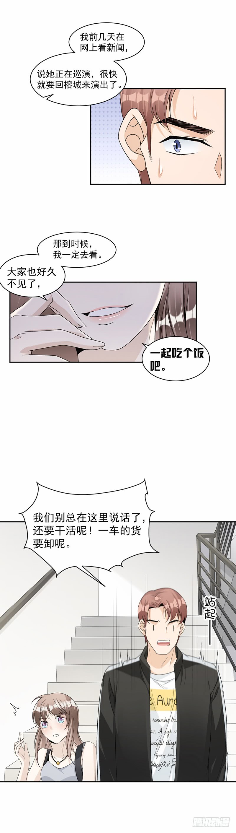 《豪门夜宠萌妻超大牌》第60话 偶遇桑青 第16页